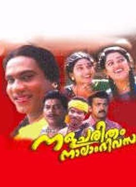 Nalacharitham Naalam Divasam