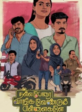 Nalla Perai Vaanga Vendum Pillaigale