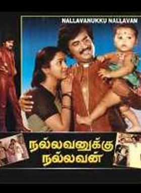 Nallavanuku Nallavan