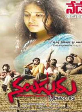 Naluguru Snehitula Katha