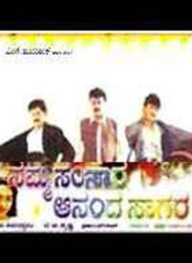 Namma Samsara Ananda Sagara