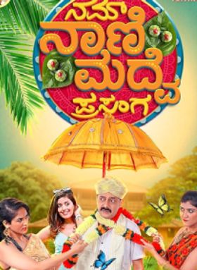 Nam Naani Maduve Prasanga