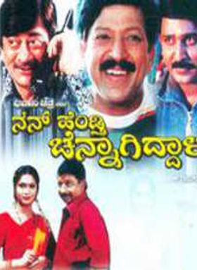 Nan Hendthi Chennagiddale