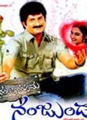 Nanjanagudu Nanjunda