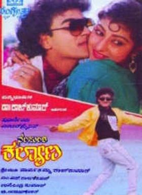 Nanjundi Kalyana 1989