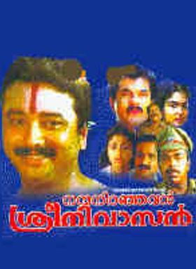 Nanmaniranjavan Sreenivasan