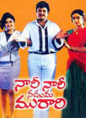 Nari Nari Naduma Murari 1990
