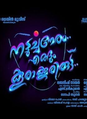 നട്ടുച്ച നേരം എങ്ങും കൂരാകൂരിരുട്ട്