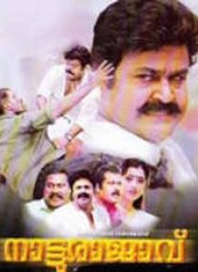 നാട്ടുരാജാവ്