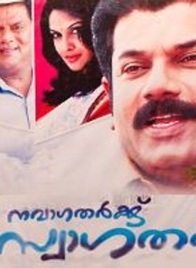 Navagatharkku Swagatham