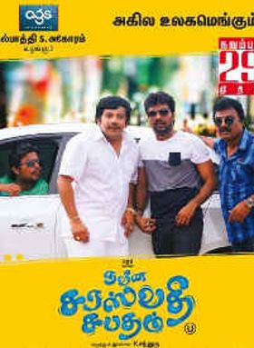 Naveena Saraswathi Sabatham