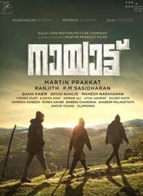 നായാട്ട്‌