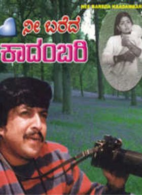 Nee Bareda Kadambari