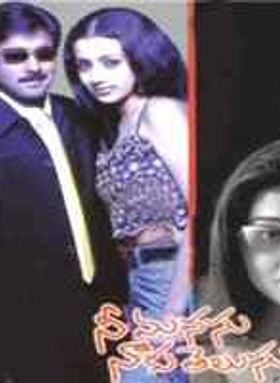 Nee Manasu Naaku Telusu