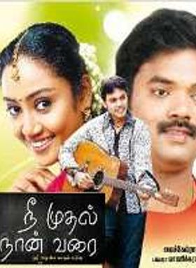 Nee Mudhal Naan Varai