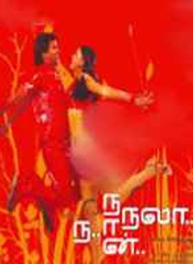 Nee Naan Nila