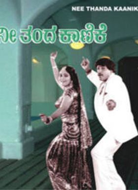 Nee Thanda Kanike