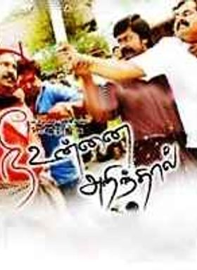 Nee Unnai Arindhaal