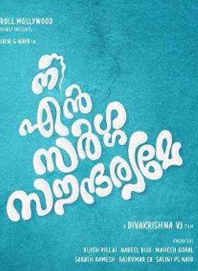 Nee En Sarga Soundaryame