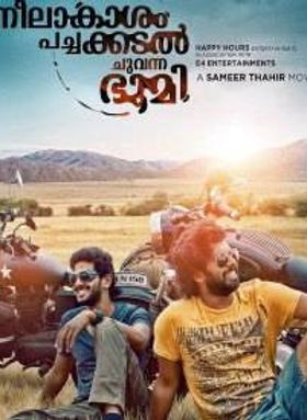 നീലാകാശം പച്ചക്കടൽ ചുവന്ന ഭൂമി