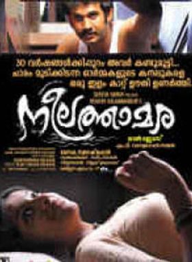 നീലത്താമര