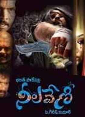 Neelaveni