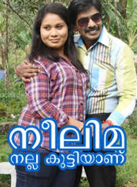 നീലിമ നല്ല കുട്ടിയാണ് vs ചിരഞ്ജീവി ഐ പി എസ്