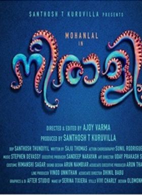 നീരാളി