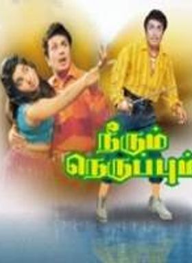 Neerum Neruppum