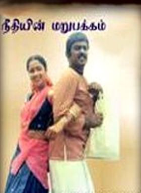 Neethiyin Marupakkam