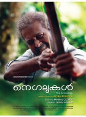 നെഗലുകൾ