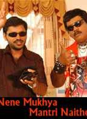 Nene Mukhya Mantri Naithe