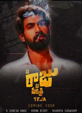 Nene Raju Nene Mantri