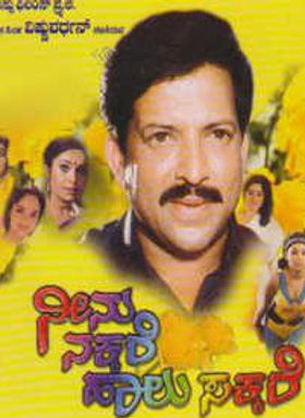 Nenu Nakkare Halu Sakkare