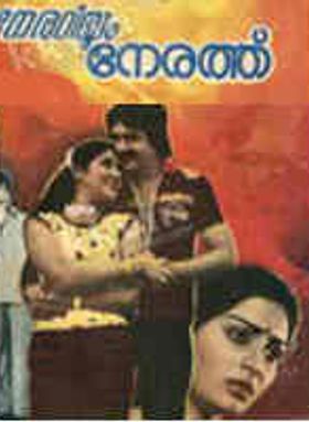 Nerariyum Nerathu