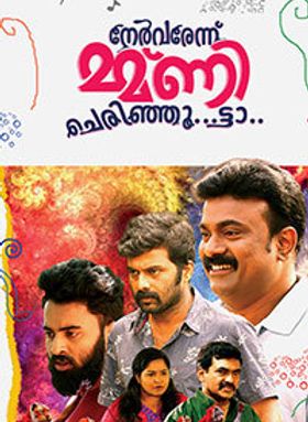 Nervarennu Immani Cherinjoo Taa