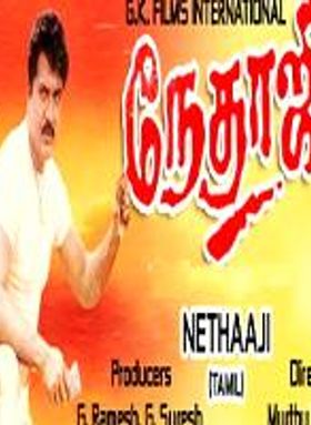 Nethaji