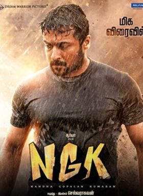 എന്‍ജികെ