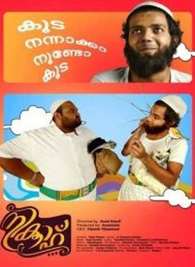 നിക്കാഹ്