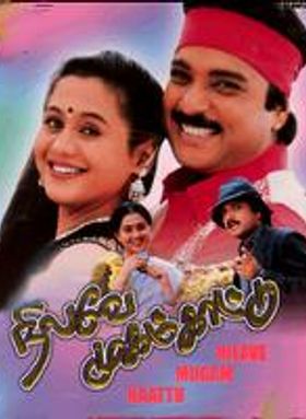 Nilavey Mugam Kaattu