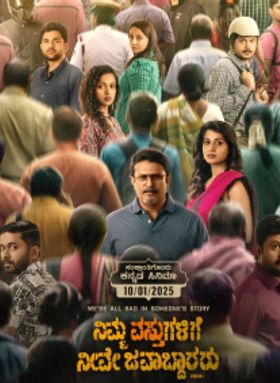 Nimma Vasthugalige Neeve Javaabdaararu