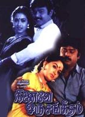 Ninaivey Oru Sangeedham