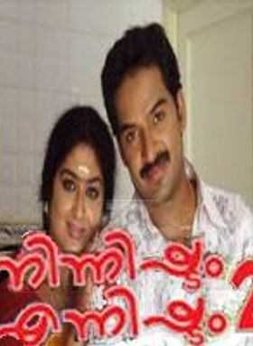 Ninnishtam Ennishtam 2