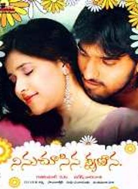 Ninu Chusina Kshanana