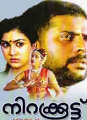 നിറക്കൂട്ട്