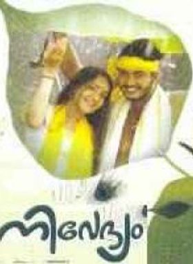 നിവേദ്യം