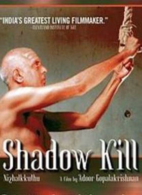 നിഴൽക്കുത്ത്