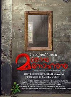 ഞാന്‍ മനോഹരന്‍