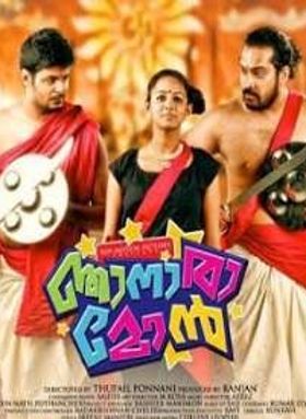 ഞാനാരാ മോൻ