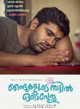 Njandukalude Nattil Oridavela